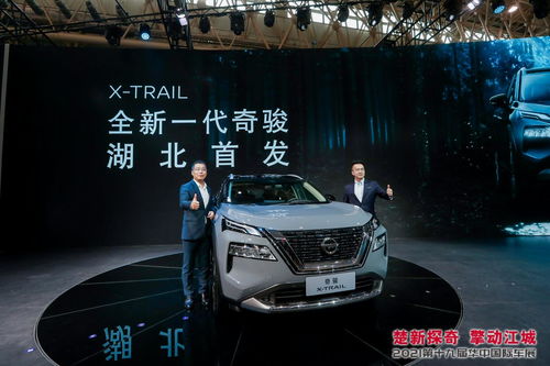 東風(fēng)日產(chǎn)全新一代奇駿湖北首發(fā)，科技賦能重塑合資SUV市場格局
